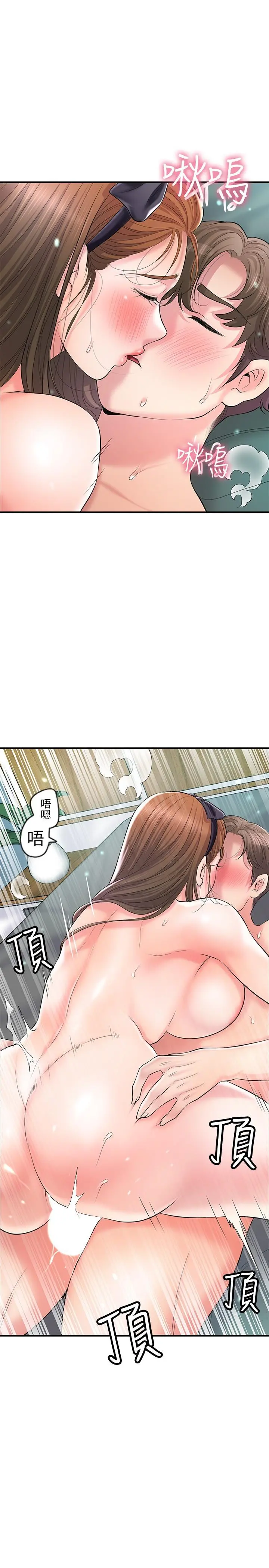 幸福督市 - 第72话-小女子来服侍你 - page 17