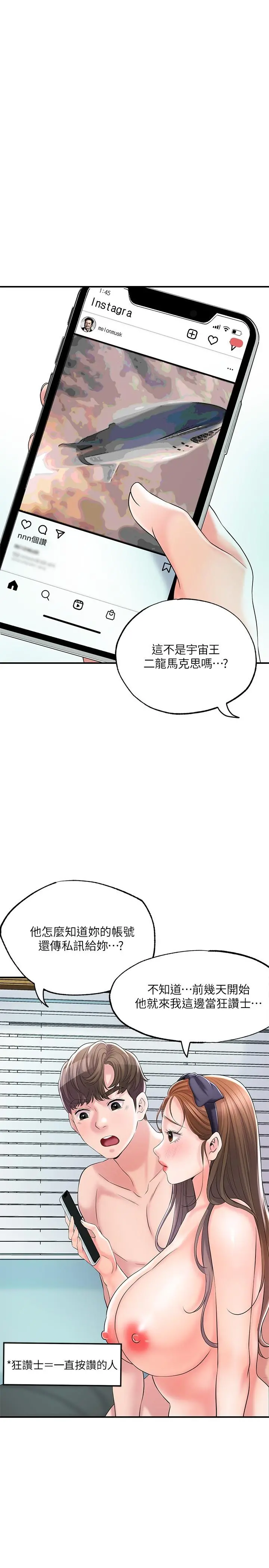 幸福督市 - 第72话-小女子来服侍你 - page 23