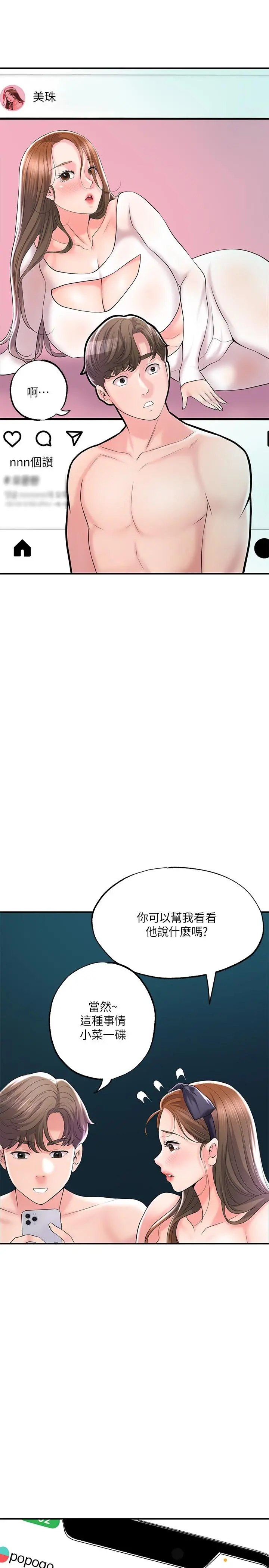 幸福督市 - 第72话-小女子来服侍你 - page 24