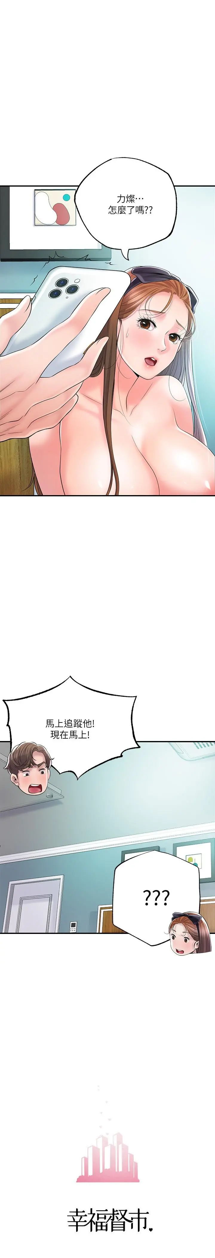 幸福督市 - 第72话-小女子来服侍你 - page 26