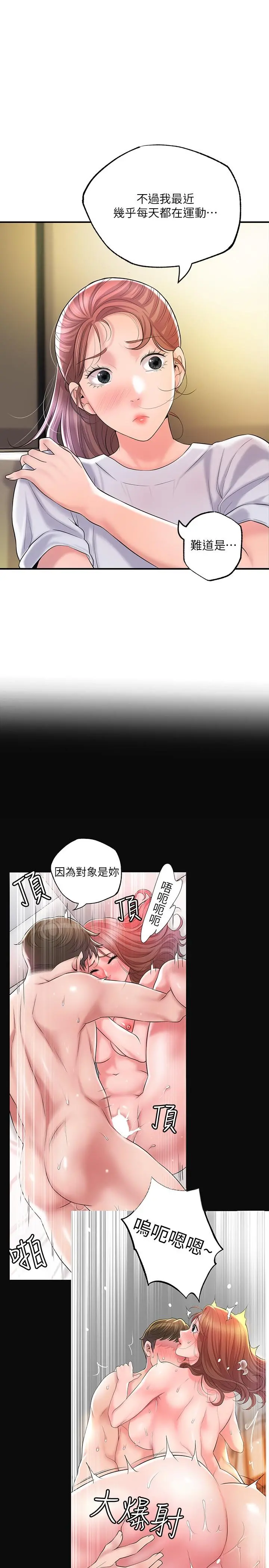 幸福督市 - 第72话-小女子来服侍你 - page 29
