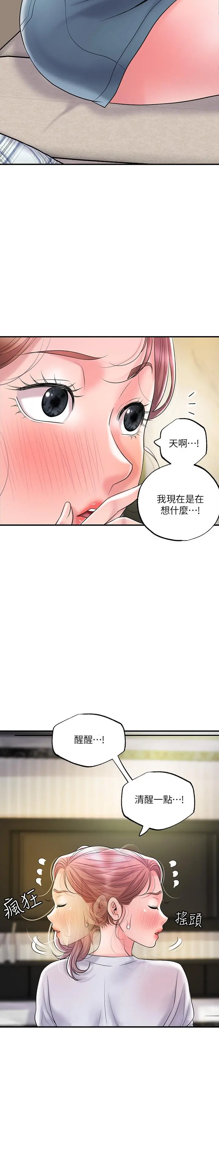 幸福督市 - 第72话-小女子来服侍你 - page 31