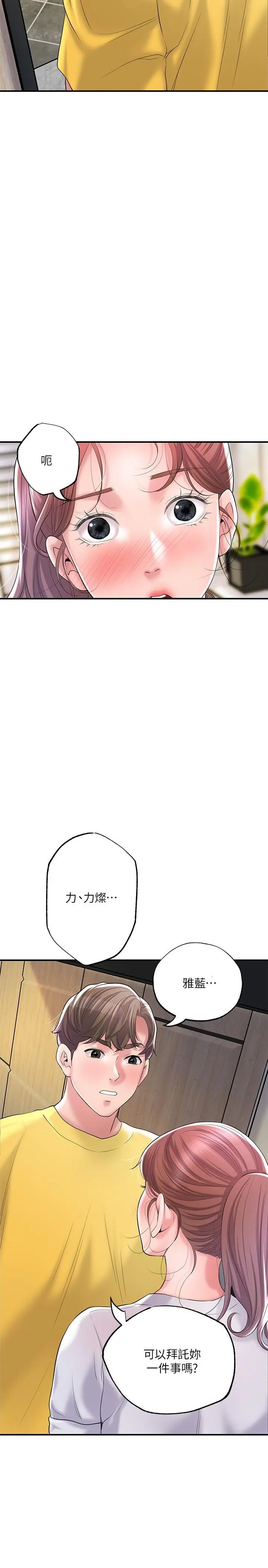 幸福督市 - 第72话-小女子来服侍你 - page 33