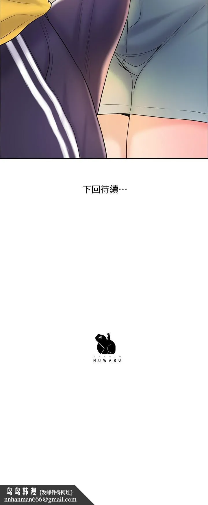 幸福督市 - 第72话-小女子来服侍你 - page 36