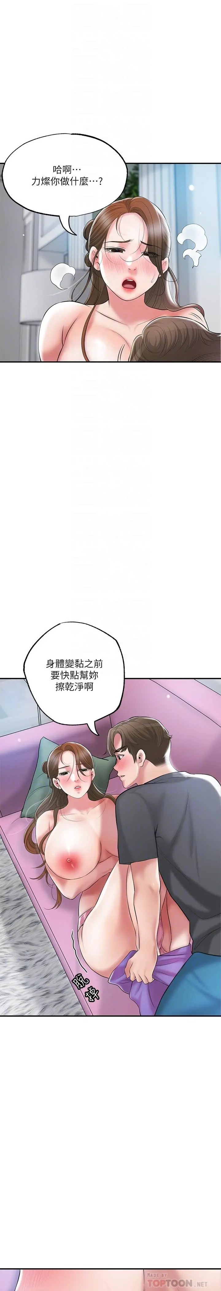 幸福督市 - 第65话-我饿好久了 - page 4