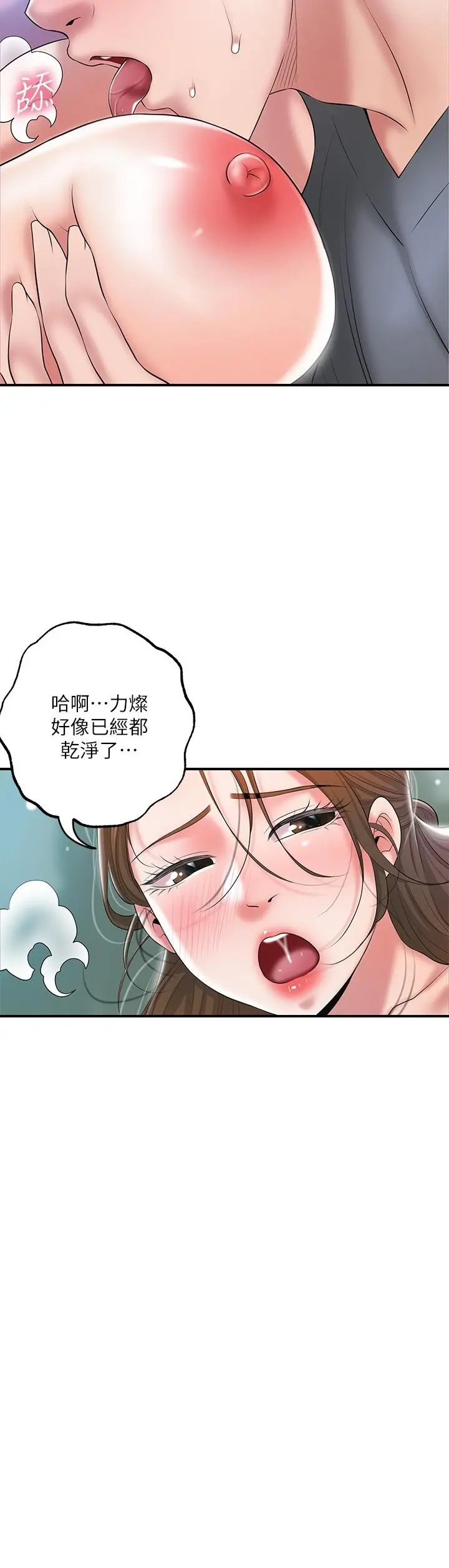 幸福督市 - 第65话-我饿好久了 - page 5