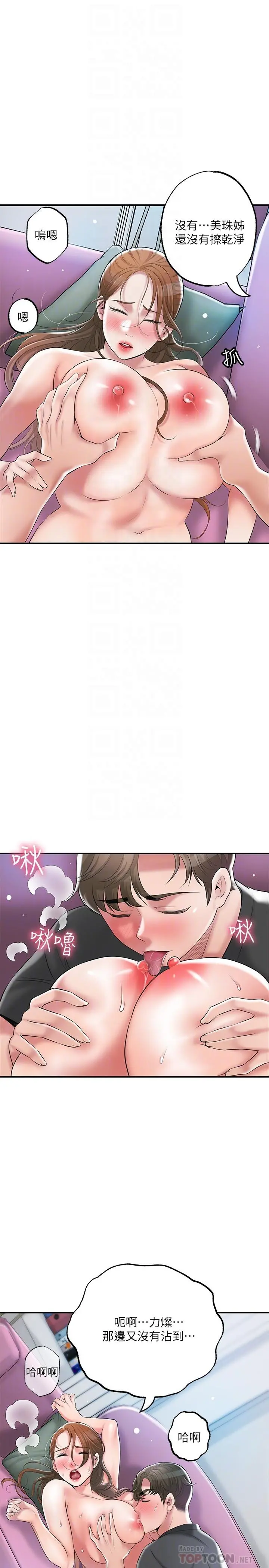 幸福督市 - 第65话-我饿好久了 - page 6