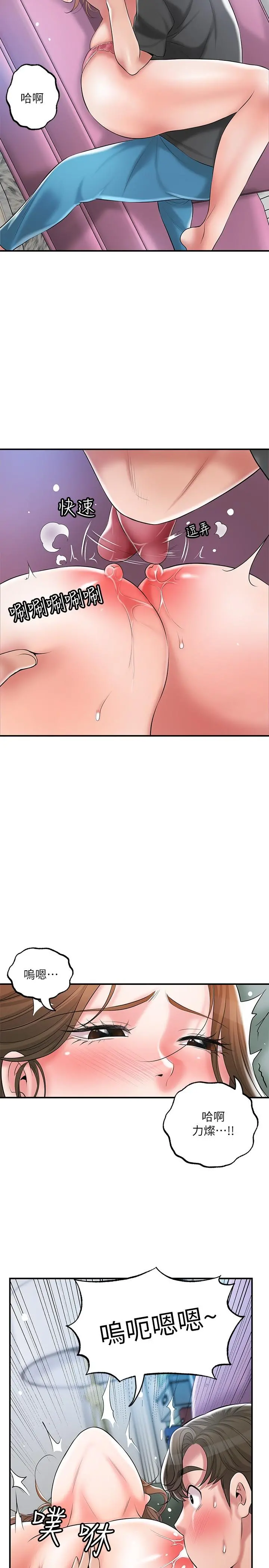 幸福督市 - 第65话-我饿好久了 - page 7