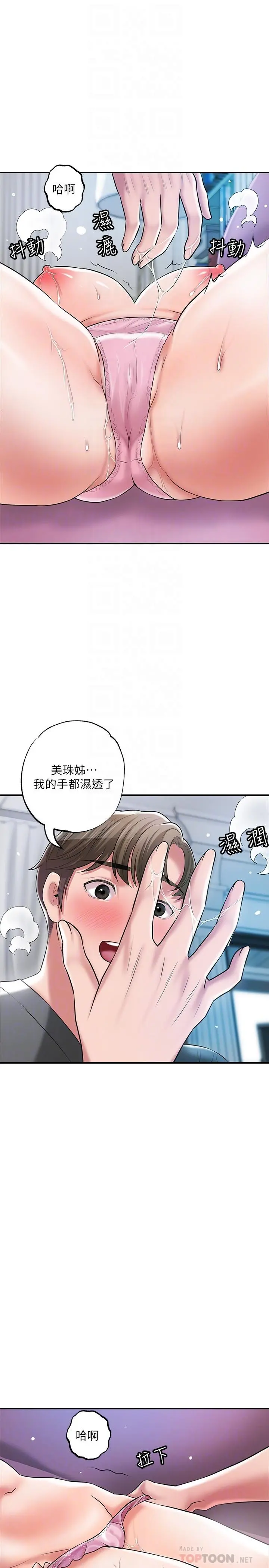 幸福督市 - 第65话-我饿好久了 - page 12