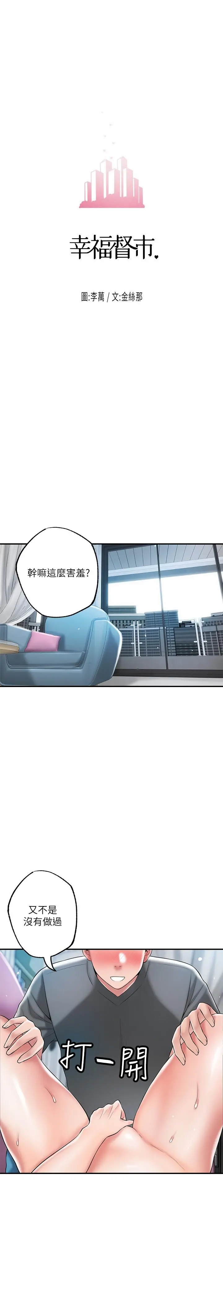 幸福督市 - 第65话-我饿好久了 - page 15
