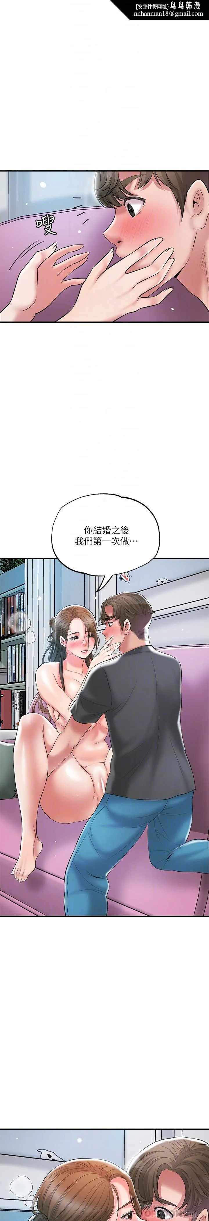 幸福督市 - 第65话-我饿好久了 - page 18
