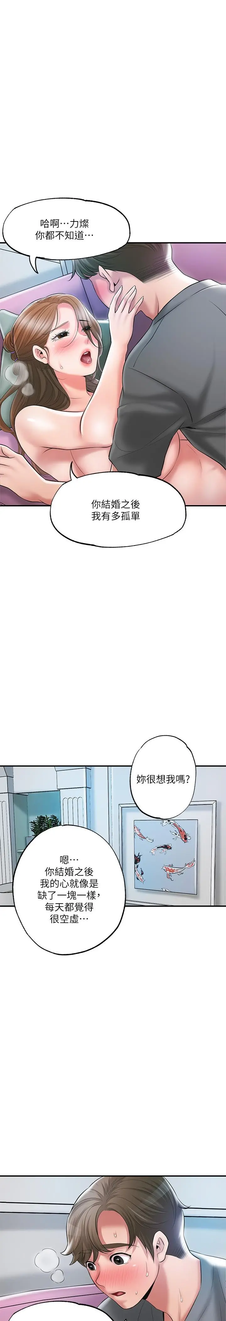 幸福督市 - 第65话-我饿好久了 - page 21