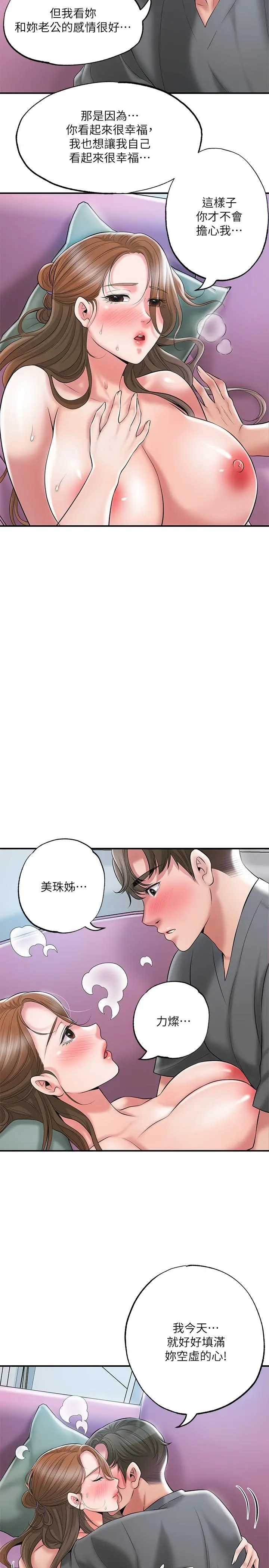 幸福督市 - 第65话-我饿好久了 - page 22