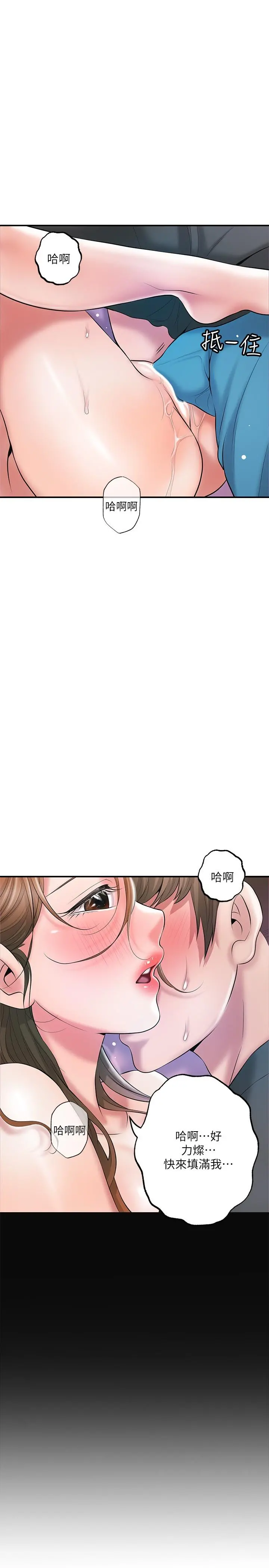 幸福督市 - 第65话-我饿好久了 - page 24
