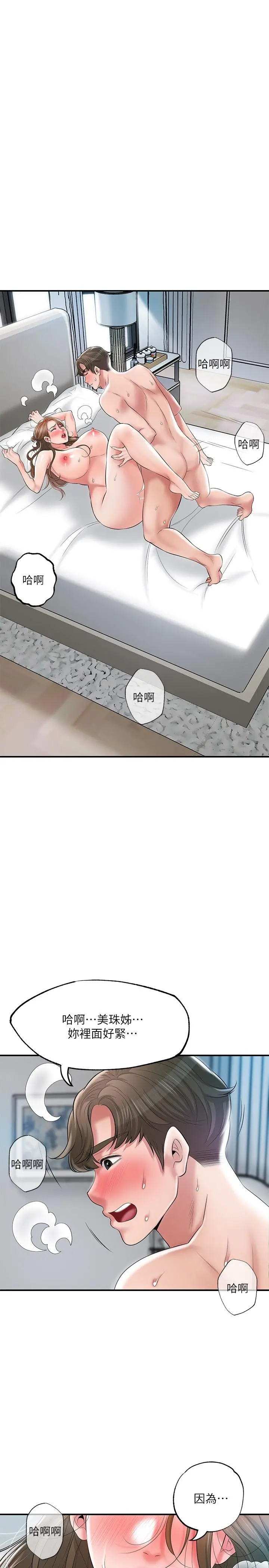 幸福督市 - 第65话-我饿好久了 - page 27