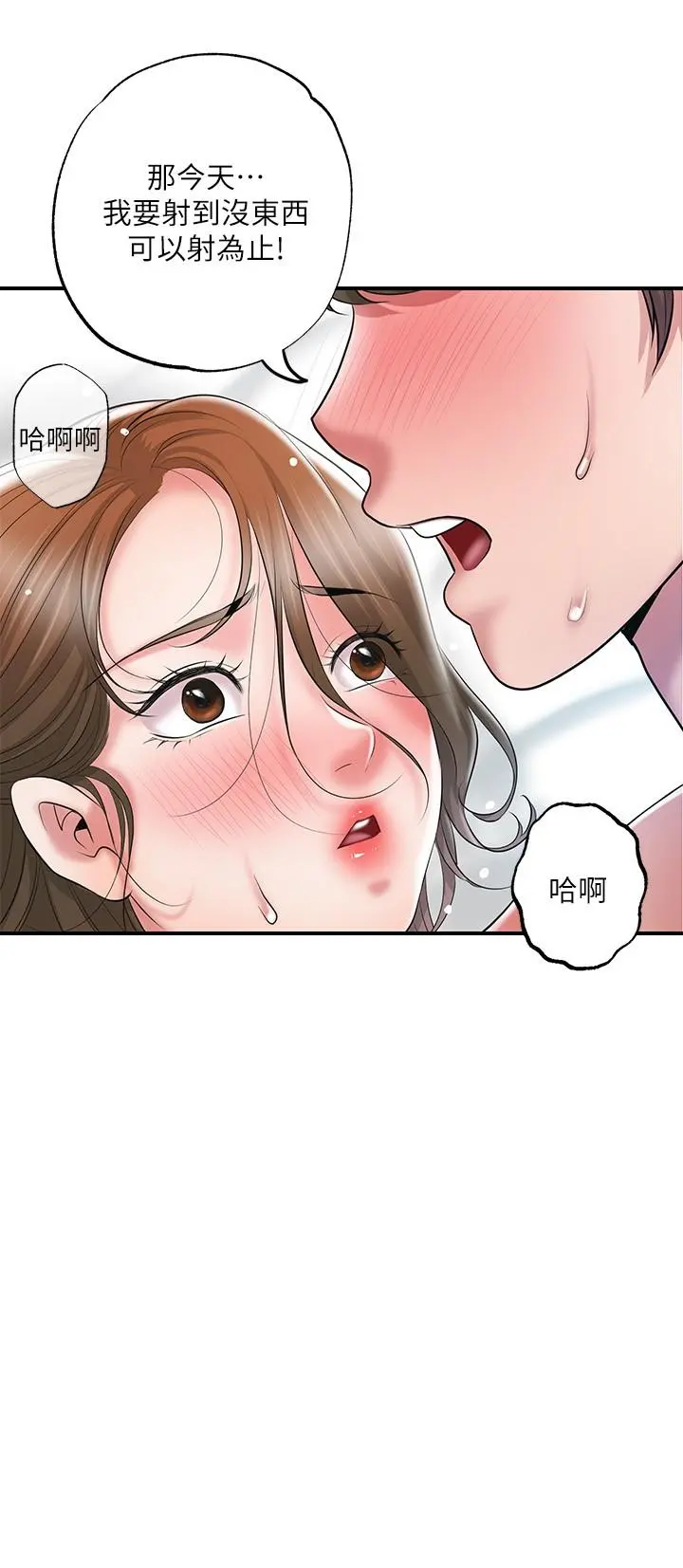 幸福督市 - 第65话-我饿好久了 - page 32
