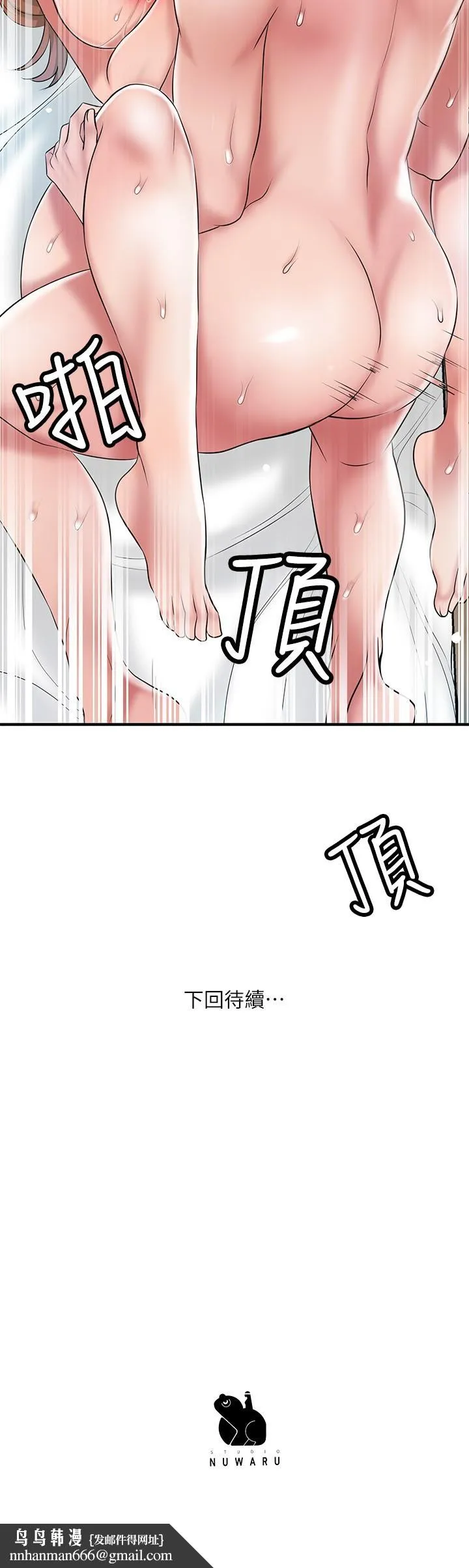 幸福督市 - 第65话-我饿好久了 - page 34