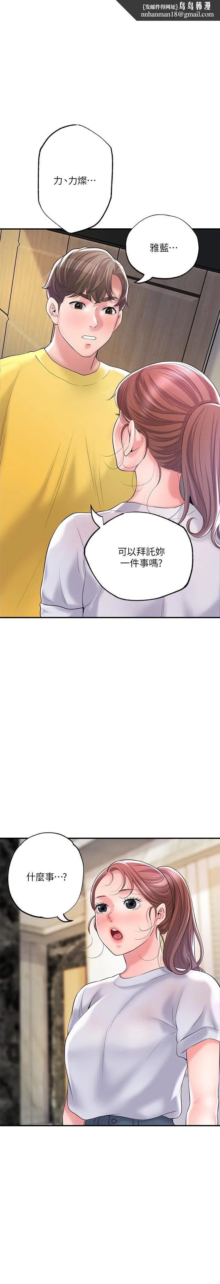 幸福督市 - 第73话-在狭窄的更衣间办事 - page 1