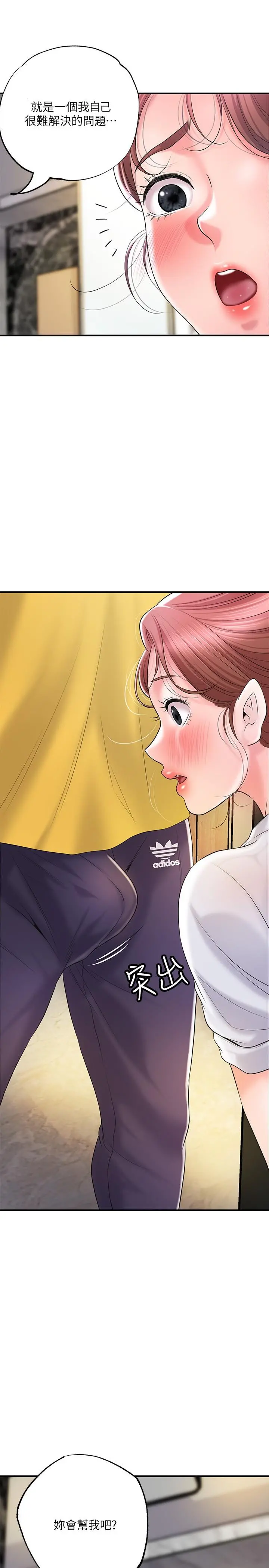 幸福督市 - 第73话-在狭窄的更衣间办事 - page 2
