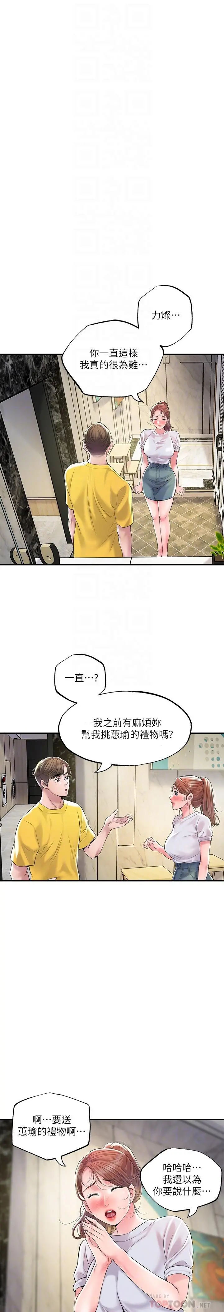 幸福督市 - 第73话-在狭窄的更衣间办事 - page 4