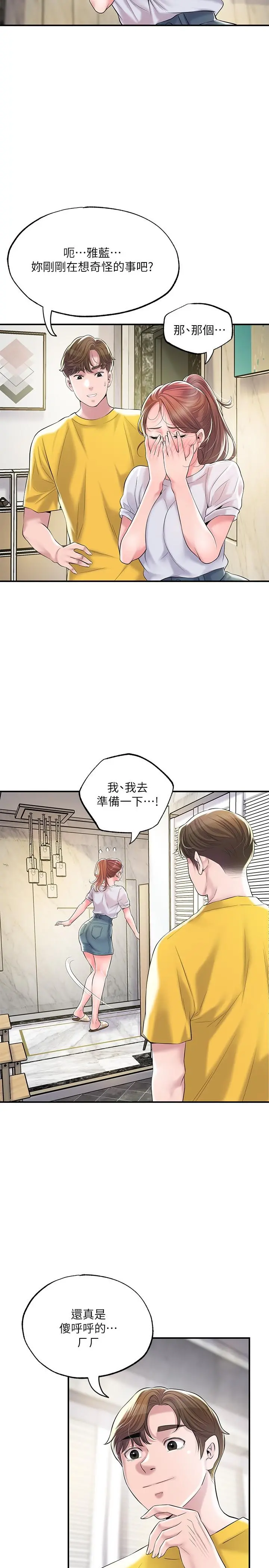 幸福督市 - 第73话-在狭窄的更衣间办事 - page 5