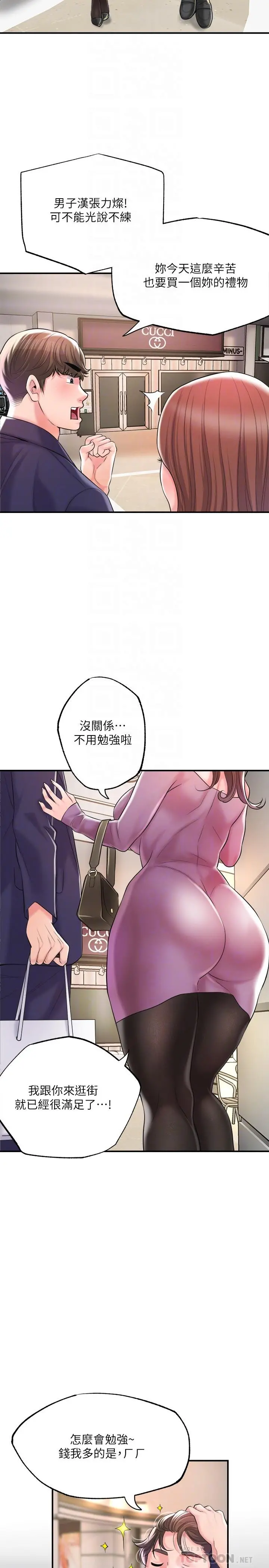 幸福督市 - 第73话-在狭窄的更衣间办事 - page 8