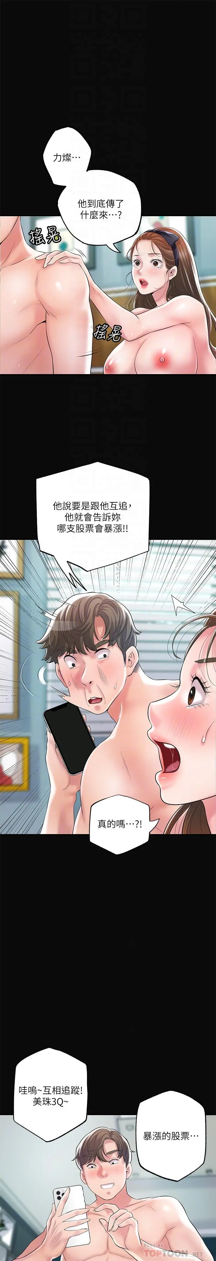 幸福督市 - 第73话-在狭窄的更衣间办事 - page 10
