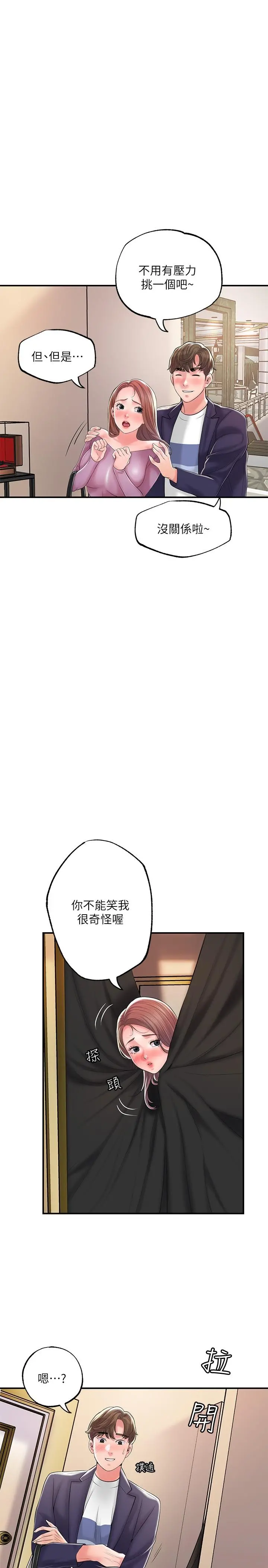 幸福督市 - 第73话-在狭窄的更衣间办事 - page 13