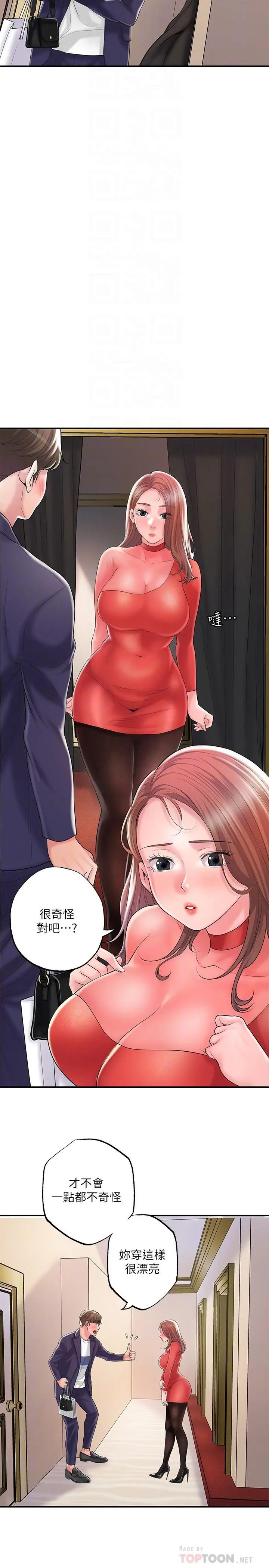 幸福督市 - 第73话-在狭窄的更衣间办事 - page 14