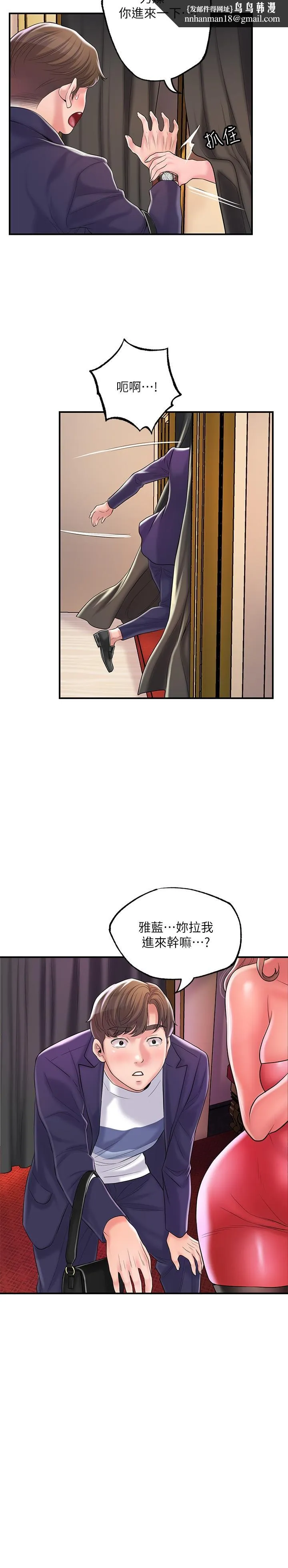 幸福督市 - 第73话-在狭窄的更衣间办事 - page 17
