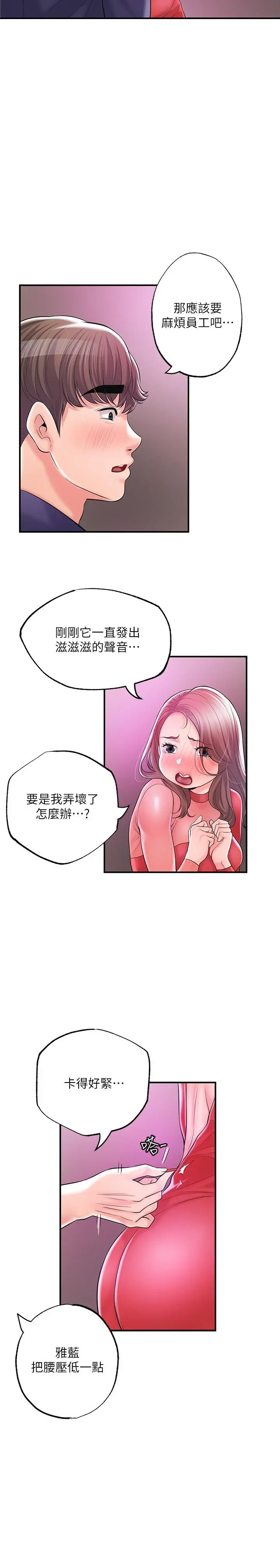 幸福督市 - 第73话-在狭窄的更衣间办事 - page 19