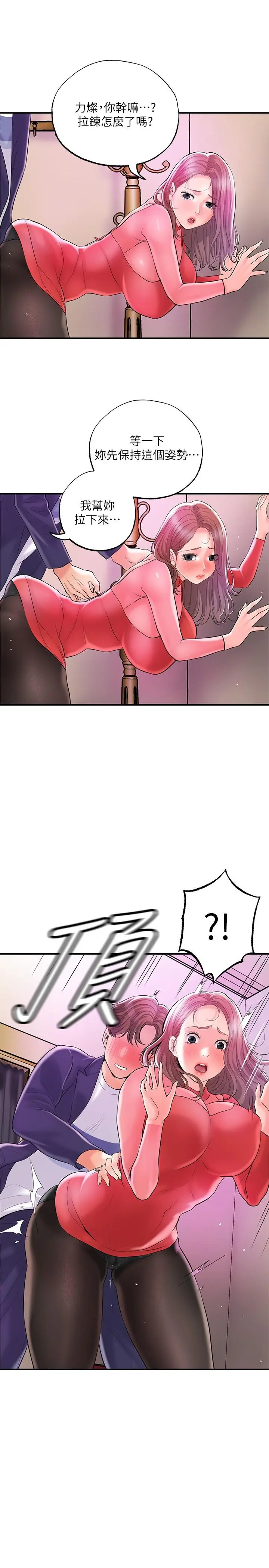 幸福督市 - 第73话-在狭窄的更衣间办事 - page 21