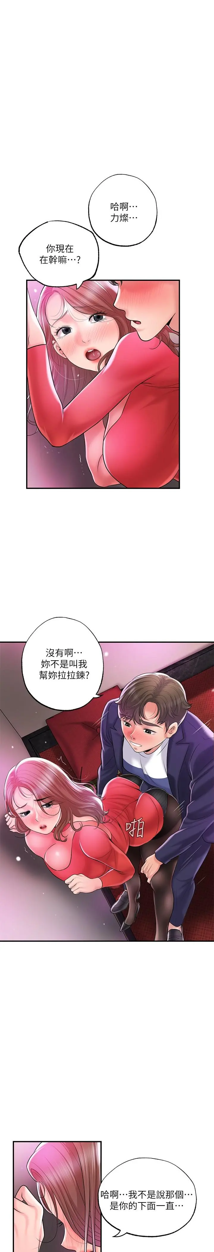 幸福督市 - 第73话-在狭窄的更衣间办事 - page 23