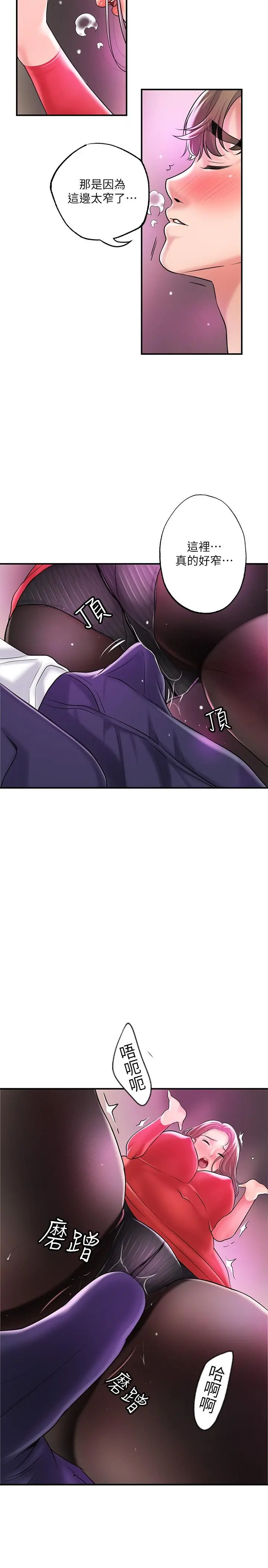 幸福督市 - 第73话-在狭窄的更衣间办事 - page 24