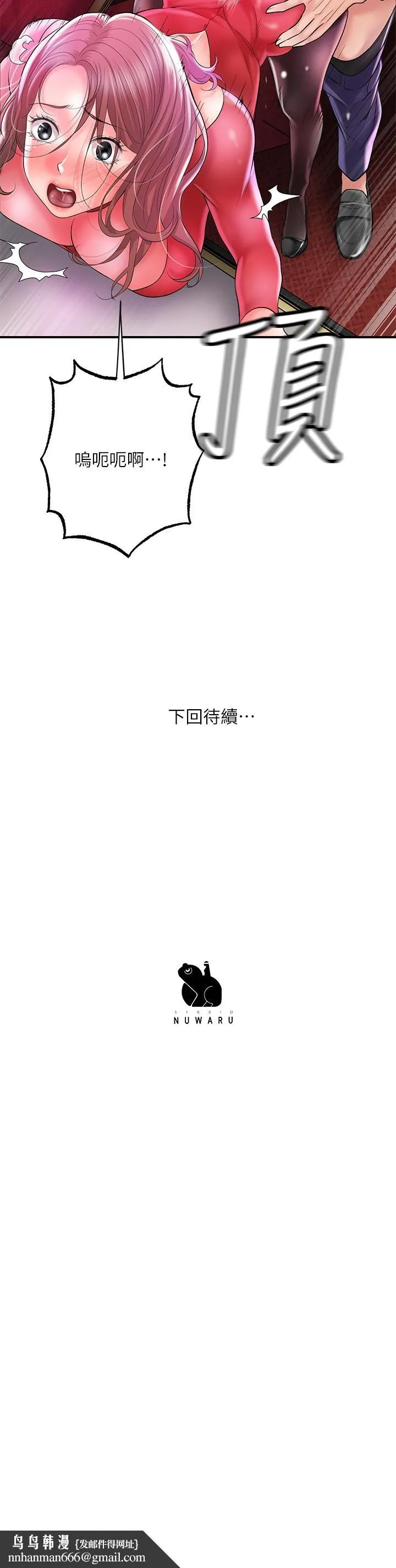幸福督市 - 第73话-在狭窄的更衣间办事 - page 33