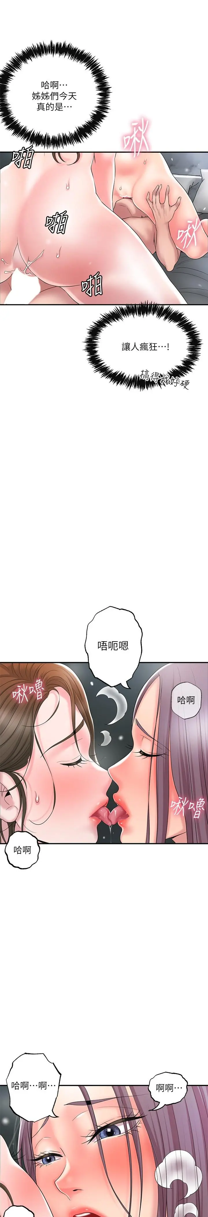 幸福督市 - 第40话-插进两个鲍鲍间的夹缝 - page 5