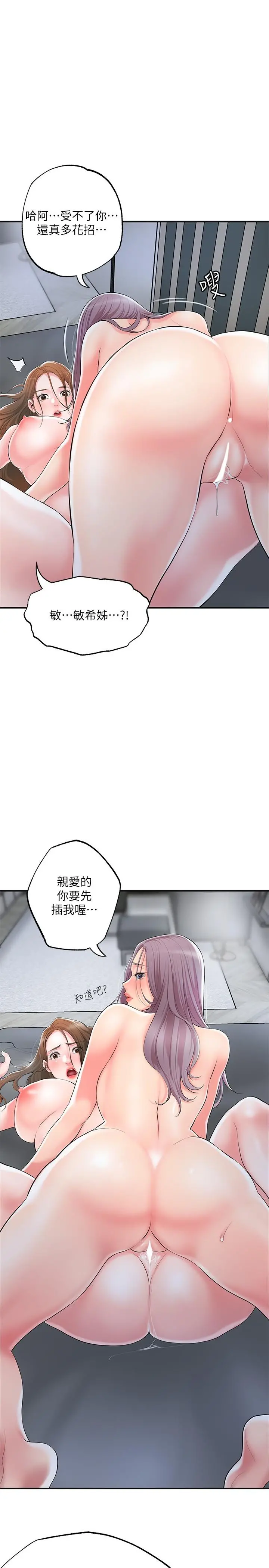 幸福督市 - 第40话-插进两个鲍鲍间的夹缝 - page 11