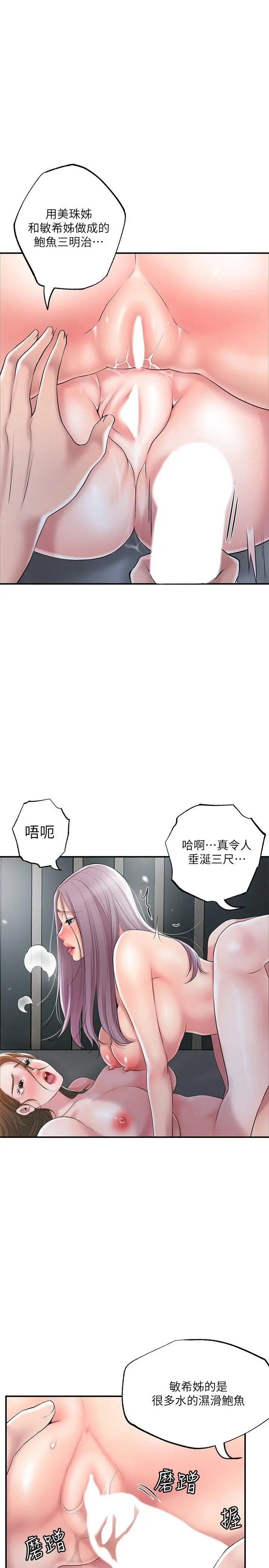 幸福督市 - 第40话-插进两个鲍鲍间的夹缝 - page 13