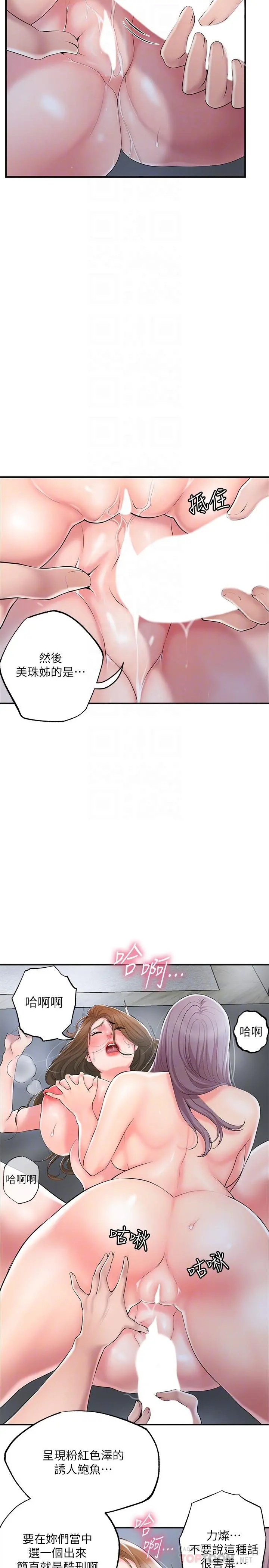 幸福督市 - 第40话-插进两个鲍鲍间的夹缝 - page 14