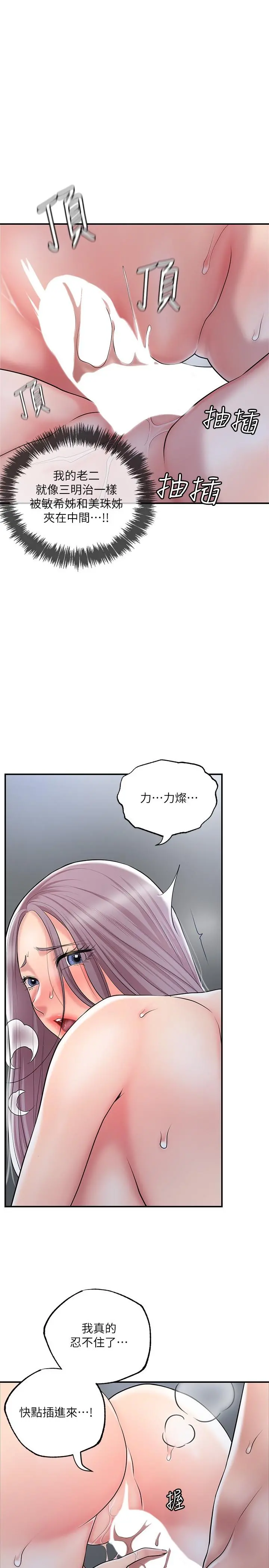 幸福督市 - 第40话-插进两个鲍鲍间的夹缝 - page 19