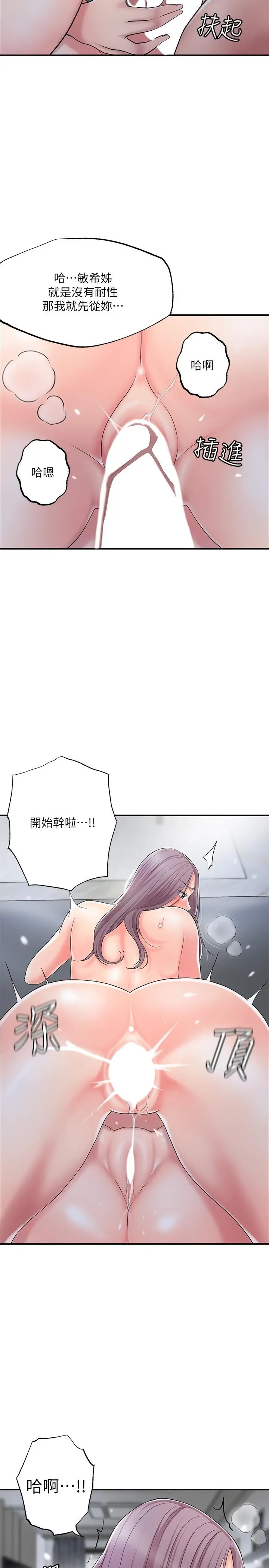 幸福督市 - 第40话-插进两个鲍鲍间的夹缝 - page 20