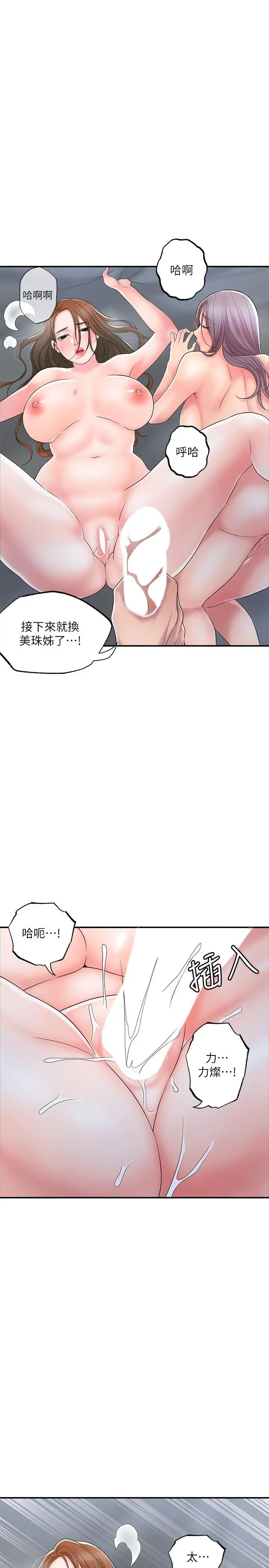 幸福督市 - 第40话-插进两个鲍鲍间的夹缝 - page 25