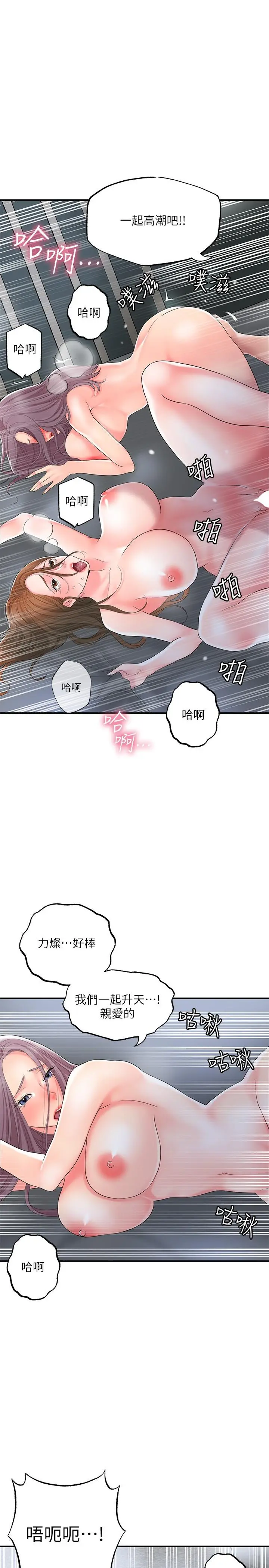 幸福督市 - 第40话-插进两个鲍鲍间的夹缝 - page 28