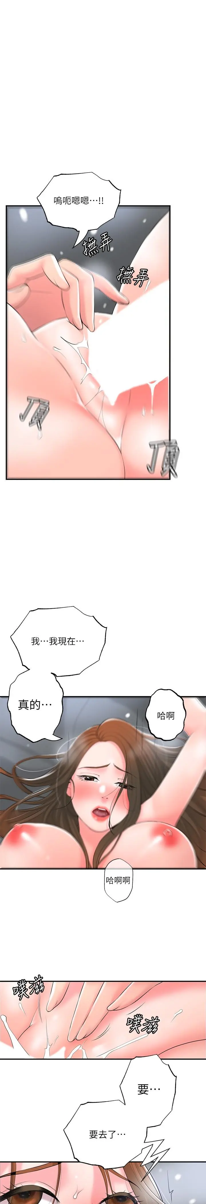 幸福督市 - 第40话-插进两个鲍鲍间的夹缝 - page 31