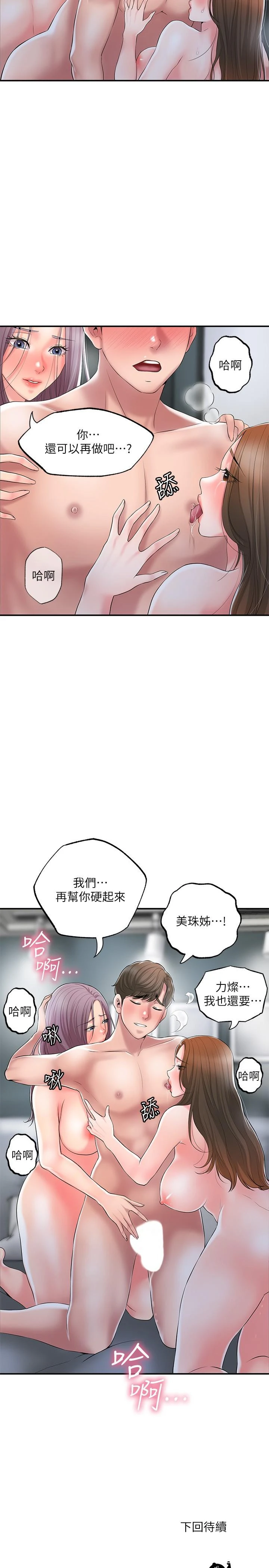 幸福督市 - 第40话-插进两个鲍鲍间的夹缝 - page 35