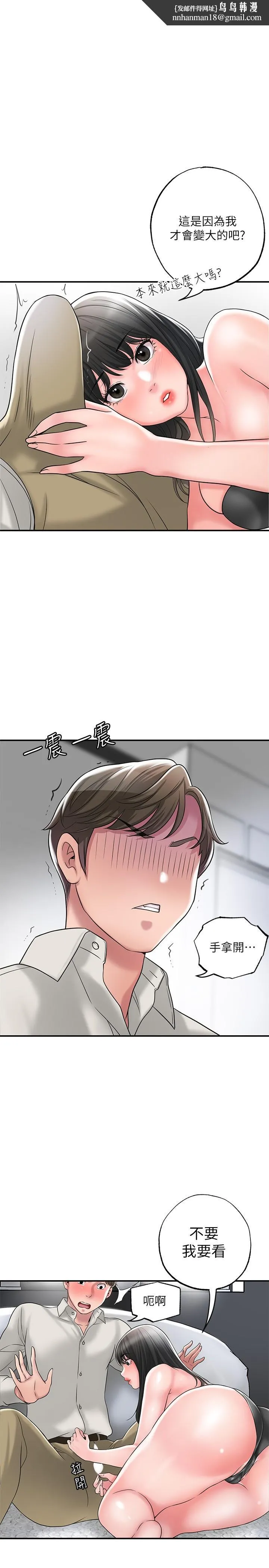 幸福督市 - 第30话-比千年人参还补的21岁处女 - page 1