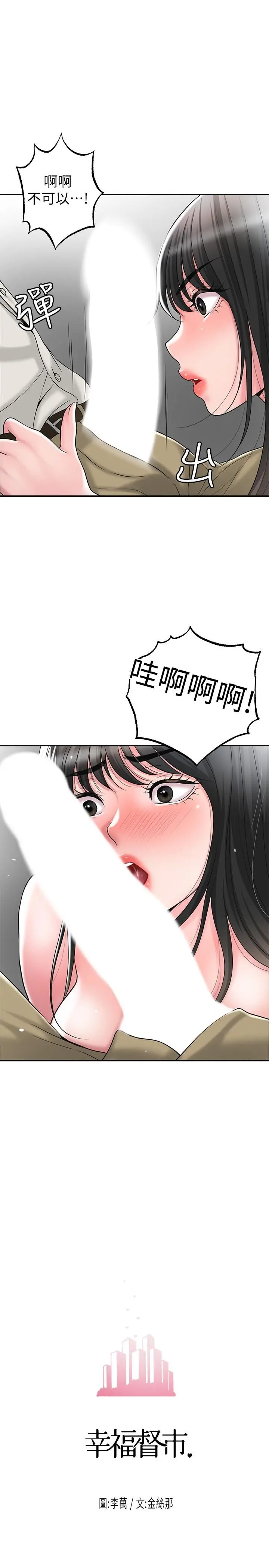 幸福督市 - 第30话-比千年人参还补的21岁处女 - page 2