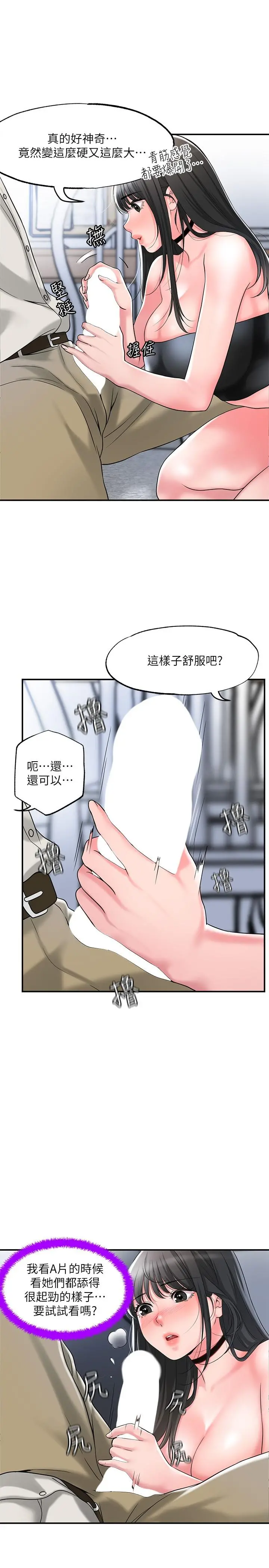 幸福督市 - 第30话-比千年人参还补的21岁处女 - page 7