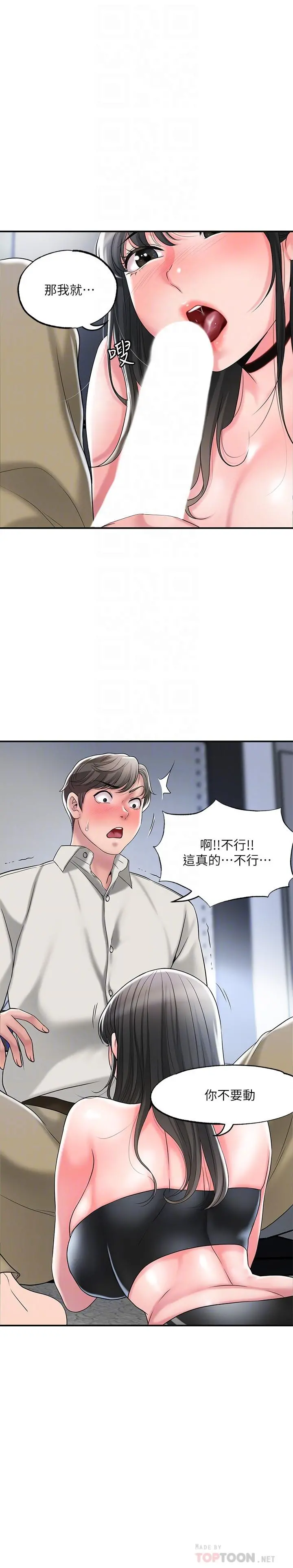幸福督市 - 第30话-比千年人参还补的21岁处女 - page 8