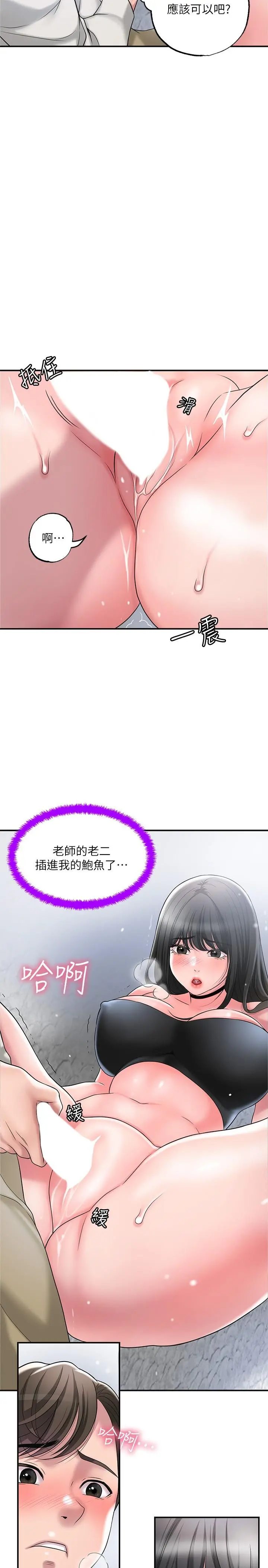 幸福督市 - 第30话-比千年人参还补的21岁处女 - page 25